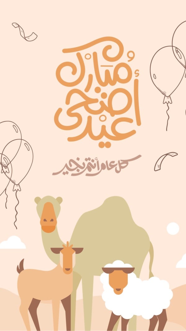 Design of Eid al-Adha Greeting Card, download and edit for free design template - Greeting, Eid al-Adha from the Andalusi design app