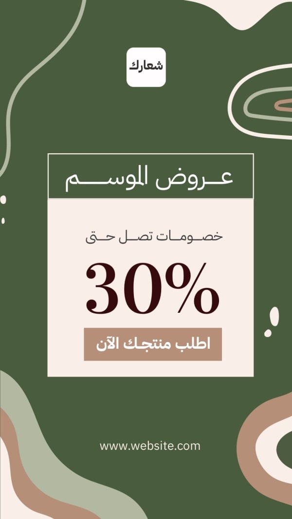 Boho Design for Seasonal Offers, download and edit for free design template - Boho, Marketing from the Andalusi design app