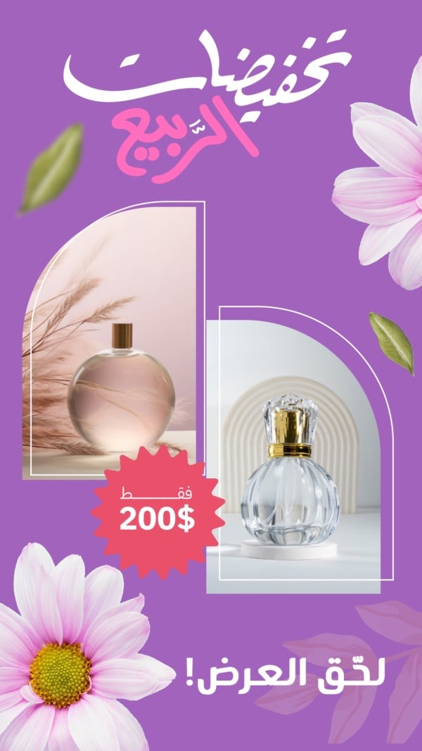 Spring Design, download and edit for free design template - Spring, Marketing, Discounts from the Andalusi design app