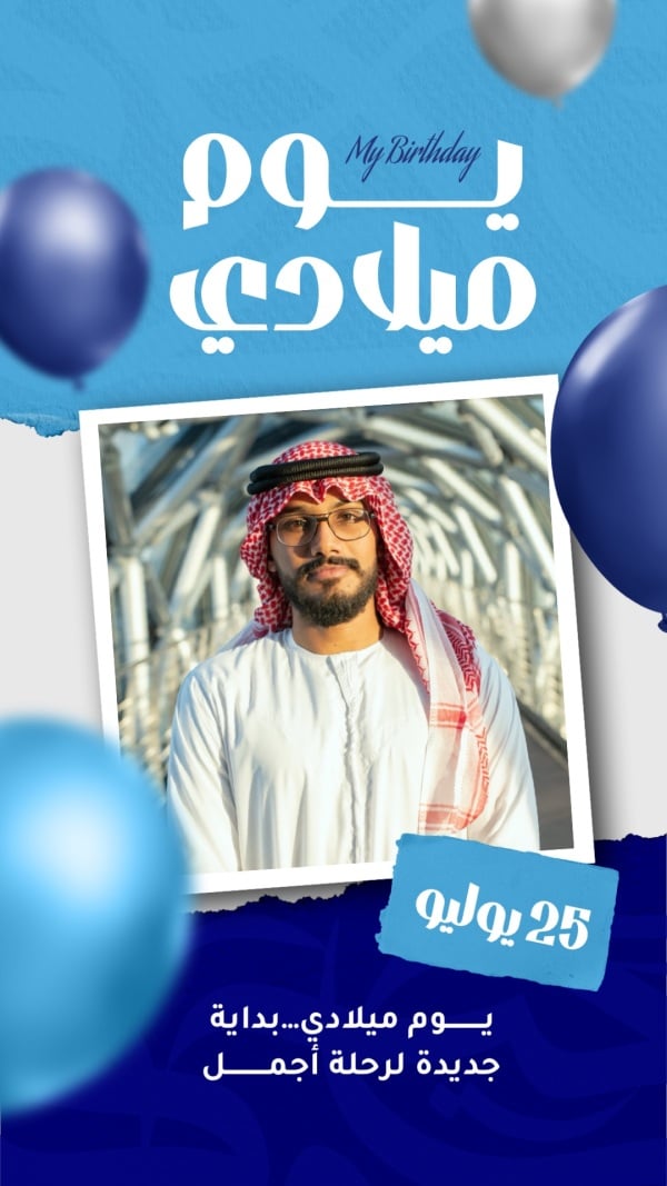 Birthday Design, download and edit for free design template - Birthday from the Andalusi design app