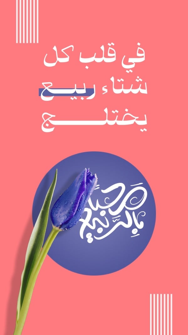 Spring Design, download and edit for free design template - Spring, Welcome from the Andalusi design app