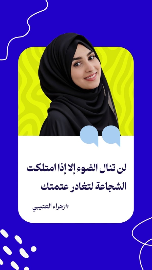 Design Personal Quote: You will not gain light unless you possess courage, download and edit for free design template - Personal Quotes from the Andalusi design app