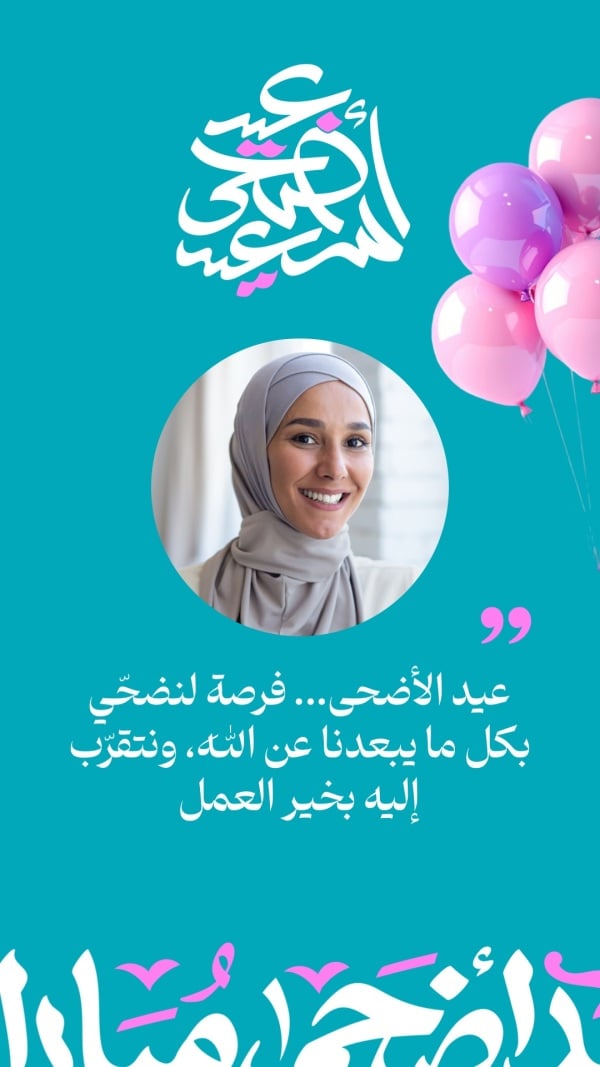 Design Personal Quote, Eid al-Adha, download and edit for free design template - Personal Quotes, Eid al-Adha from the Andalusi design app