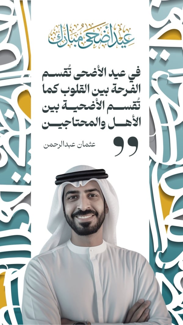 Eid al-Adha Design, Personal Quote, download and edit for free design template - Eid al-Adha, Personal Quotes from the Andalusi design app