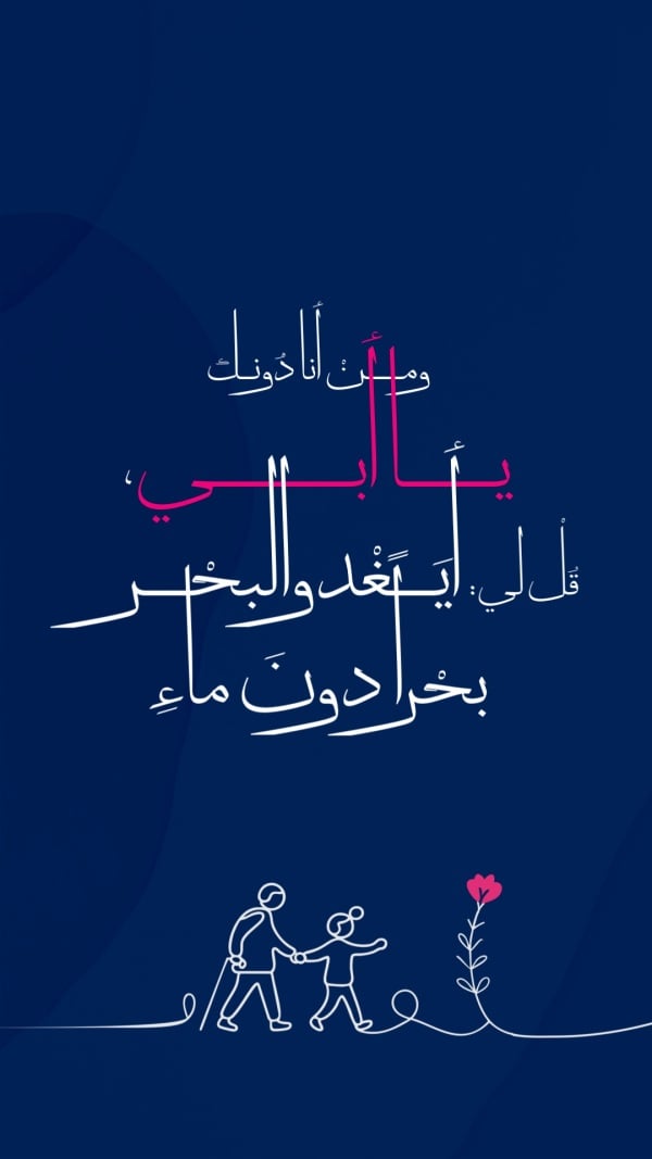 Design 'O Father', download and edit for free design template - Quotes from the Andalusi design app