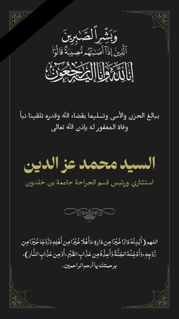 Design for Consolation of Mr. Mohammed Az Al-Din, download and edit for free design template - Consolation from the Andalusi design app