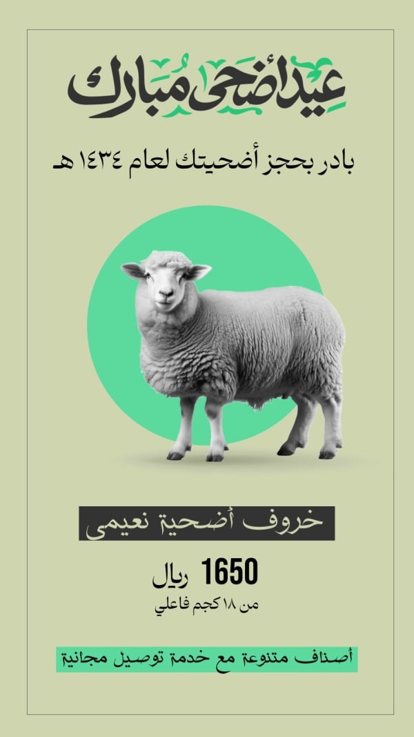 Eid al-Adha Design, Marketing, Discounts, download and edit for free design template - Eid al-Adha, Marketing, Discounts from the Andalusi design app