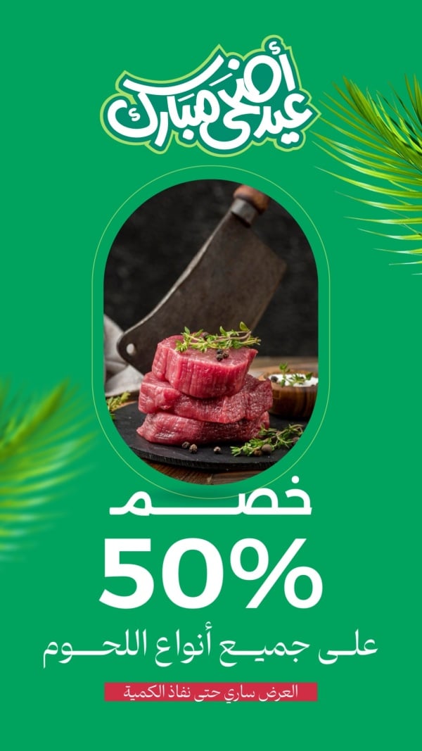 Eid al-Adha Design, 50% Off on All Meat, download and edit for free design template - Eid al-Adha, Marketing, Discounts from the Andalusi design app