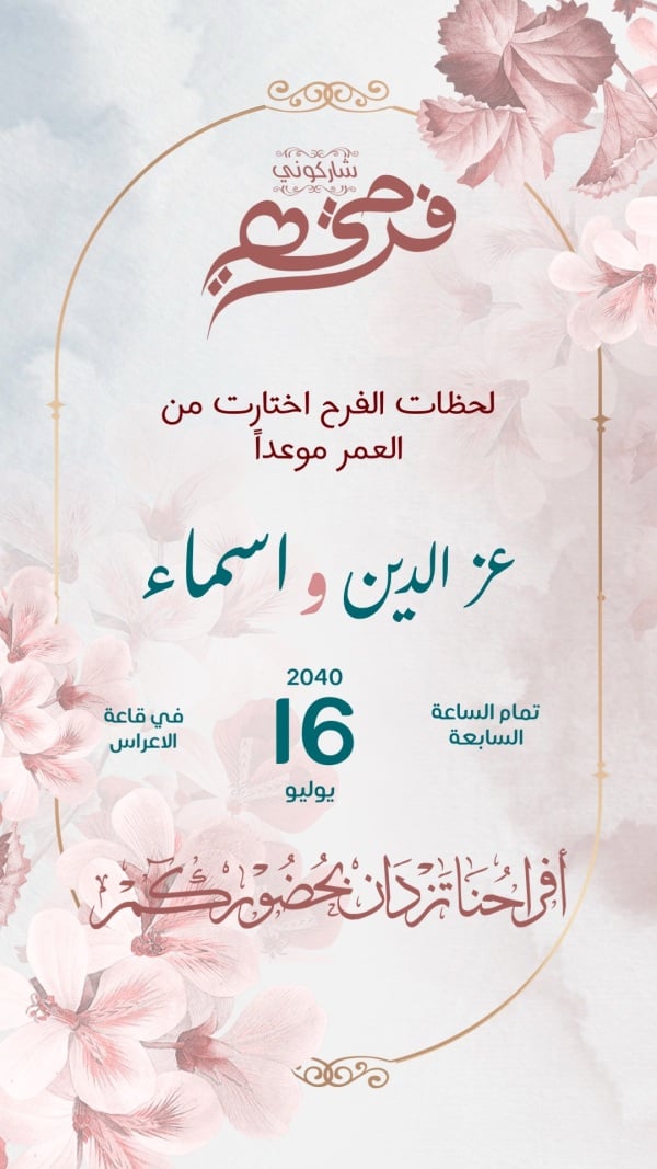 Wedding Design, download and edit for free design template - Wedding, Cards from the Andalusi design app