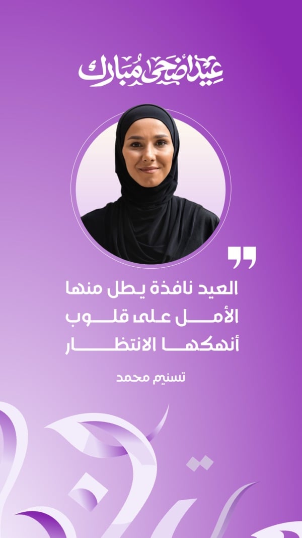 Design Eid al-Adha, Personal Quote, download and edit for free design template - Eid al-Adha, Personal Quotes from the Andalusi design app