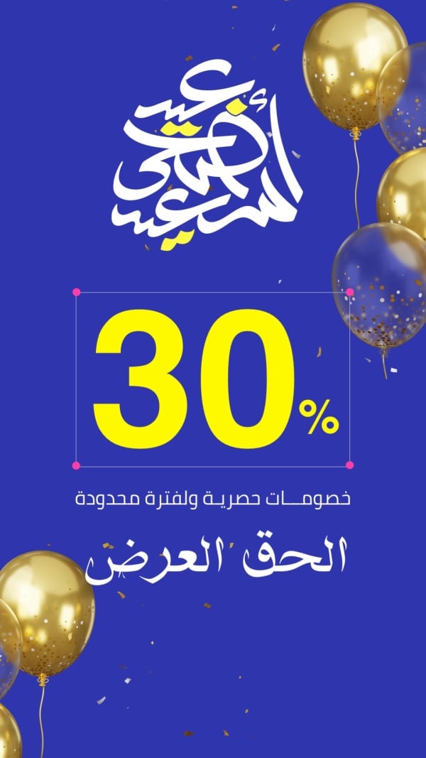 Eid al-Adha Design, 30% Discounts, download and edit for free design template - Eid al-Adha, Marketing, Discounts from the Andalusi design app