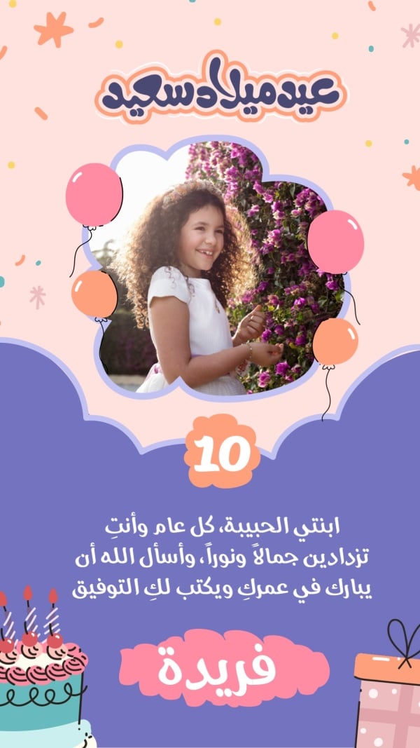 Design Birthday for Farida, download and edit for free design template - Birthday from the Andalusi design app