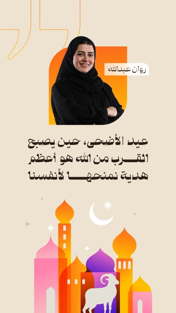 Design Eid al-Adha, Personal Quote, download and edit for free design template - Eid al-Adha, Personal Quotes from the Andalusi design app