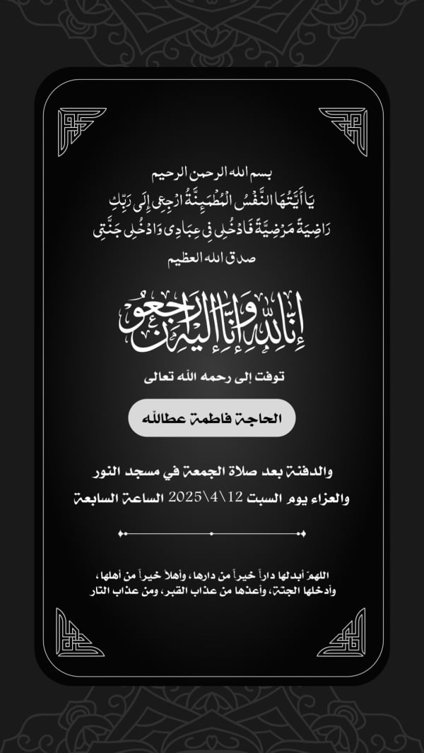 Design for Consolation of Hajja Fatima Atta Allah, download and edit for free design template - Consolation from the Andalusi design app