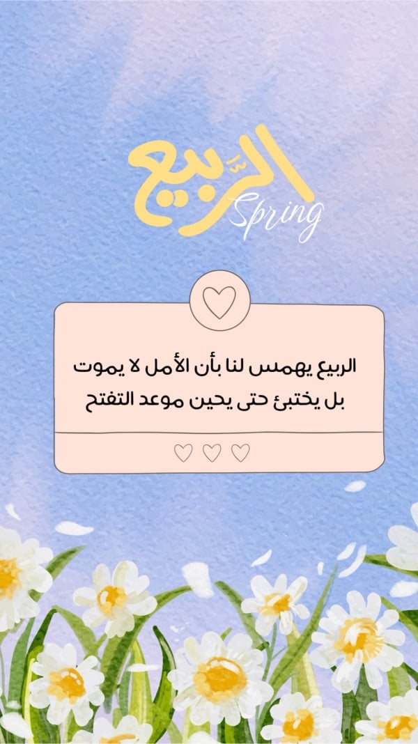 Spring Design, download and edit for free design template - Spring, Welcome from the Andalusi design app