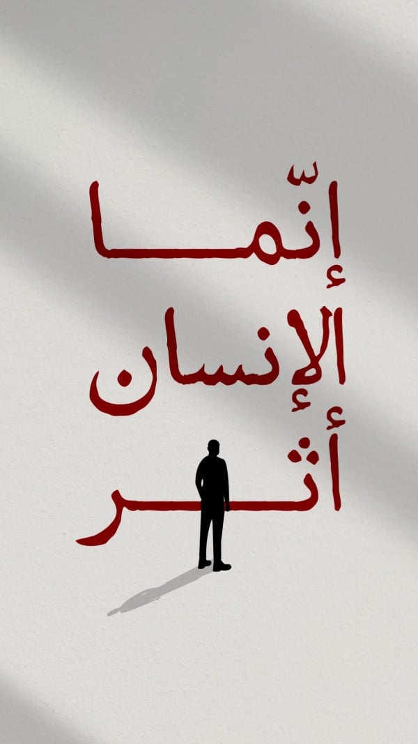 Design "The Human is an Impact", download and edit for free design template - Quotes from the Andalusi design app