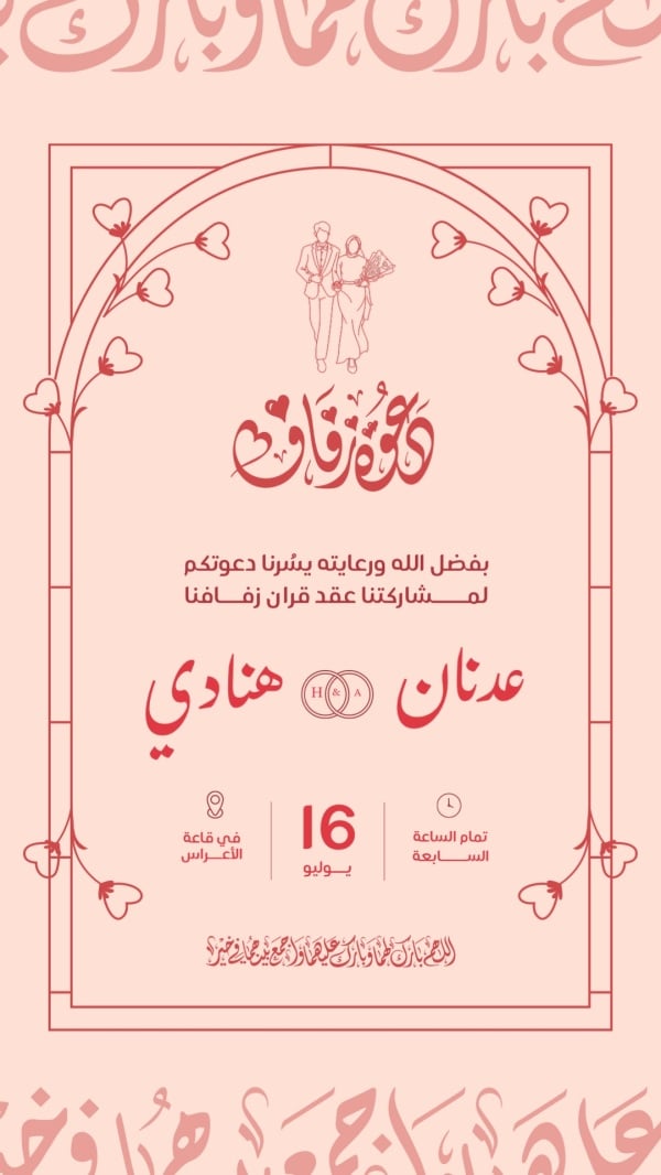 Wedding Design, download and edit for free design template - Wedding, Invitations, Cards from the Andalusi design app