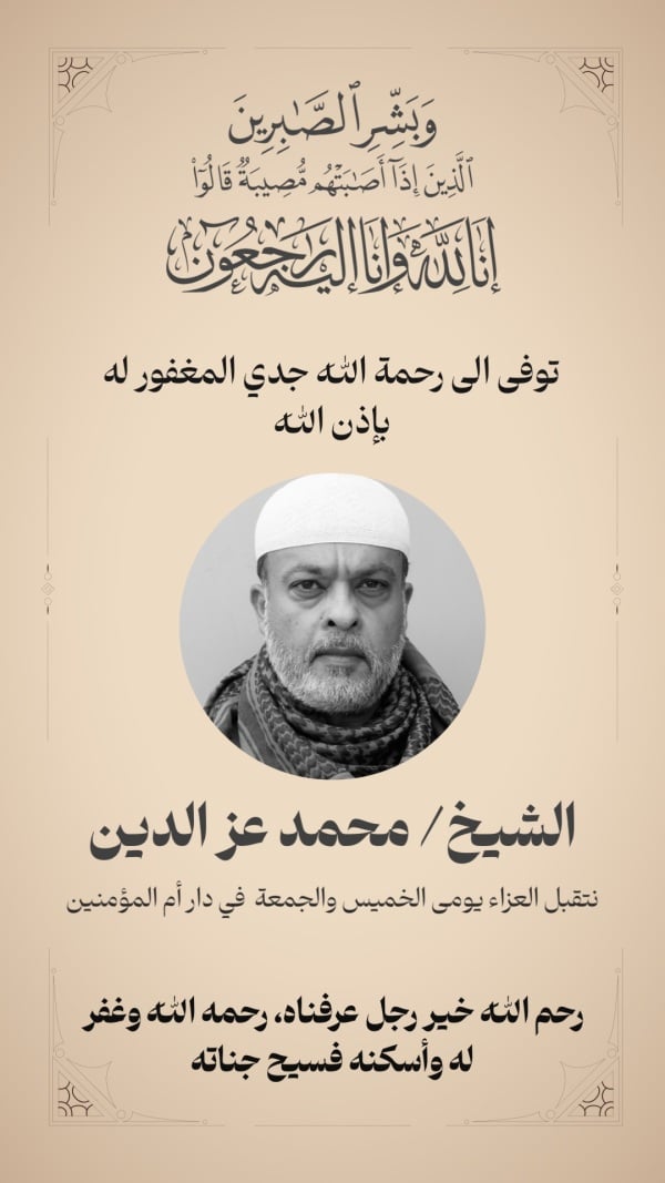 Design for Sheikh Muhammad Az Al-Din Consolation, download and edit for free design template - Consolation from the Andalusi design app