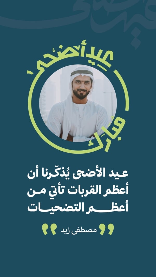 Design Eid al-Adha, Personal Quote, download and edit for free design template - Eid al-Adha, Personal Quotes from the Andalusi design app