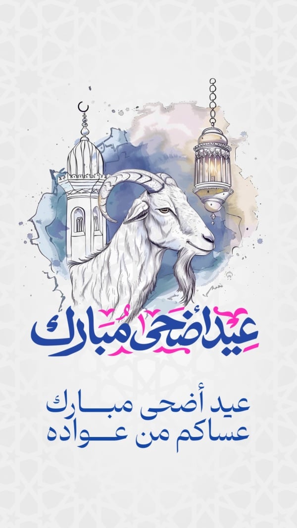 Design for Eid al-Adha, download and edit for free design template - Greeting, Eid al-Adha from the Andalusi design app