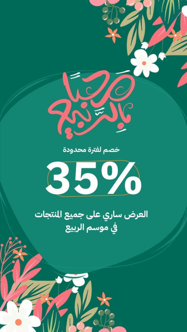 Spring Discount Design 35%, download and edit for free design template - Spring, Marketing, Discounts from the Andalusi design app