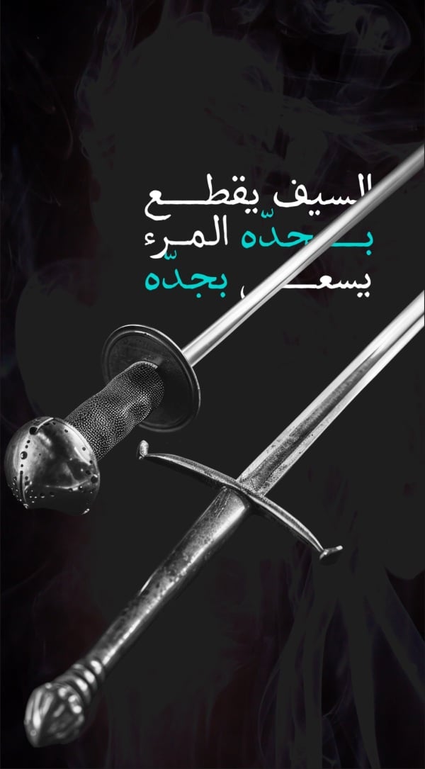 Design of a Sharp Sword, download and edit for free design template - Quotes from the Andalusi design app