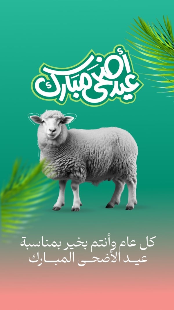 Eid al-Adha Design, download and edit for free design template - Greeting, Eid al-Adha from the Andalusi design app