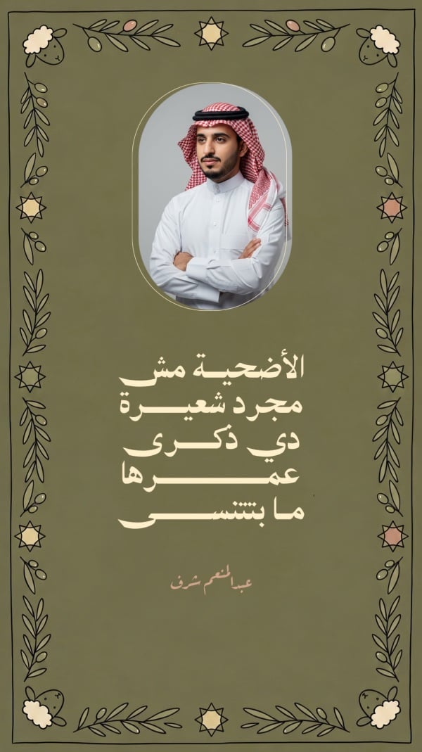 Design Eid al-Adha, Personal Quote, download and edit for free design template - Eid al-Adha, Personal Quotes from the Andalusi design app