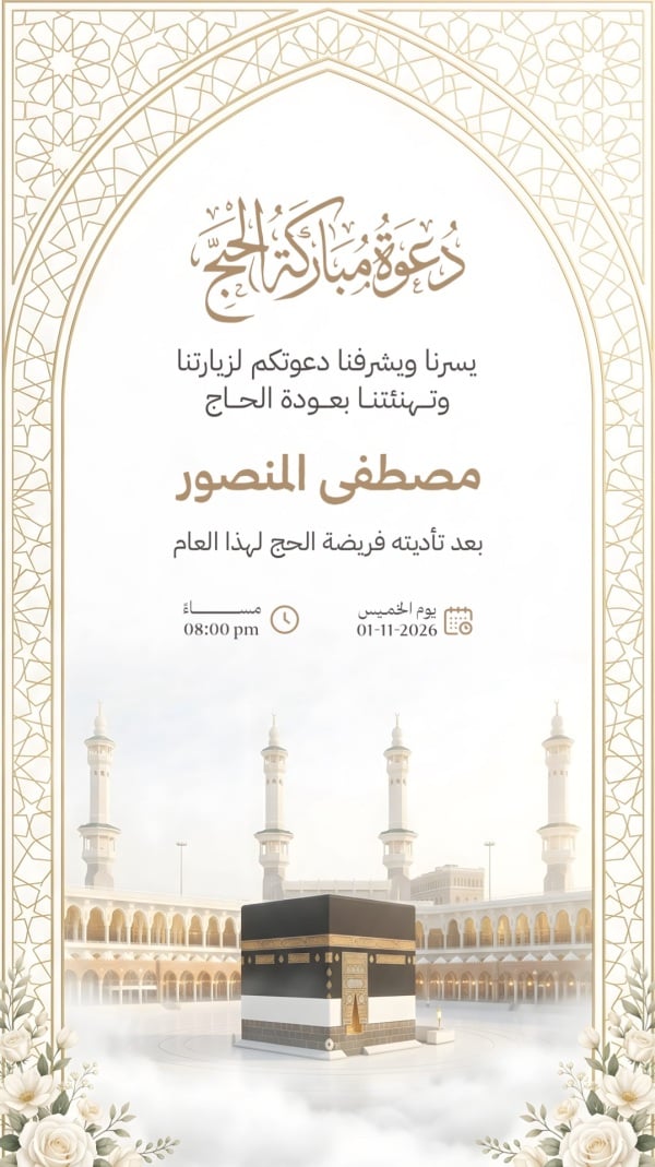 Hajj Invitation Design, download and edit for free design template - Hajj, Invitations from the Andalusi design app