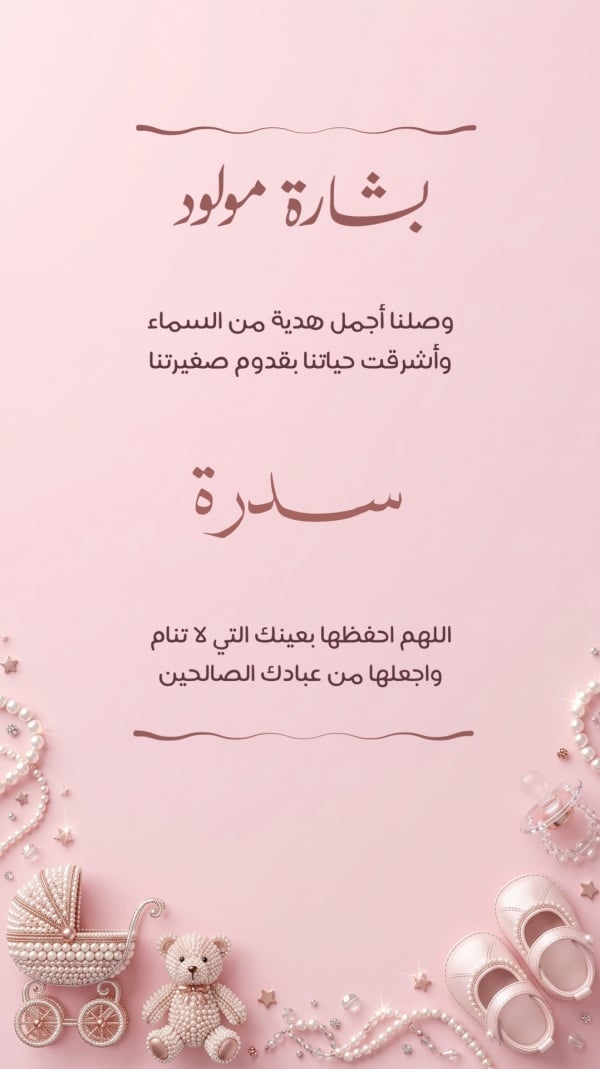 Design New Born Announcement, download and edit for free design template - New Born from the Andalusi design app