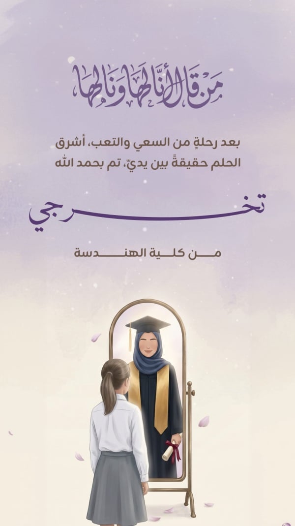 Graduation Design, download and edit for free design template - Graduation from the Andalusi design app