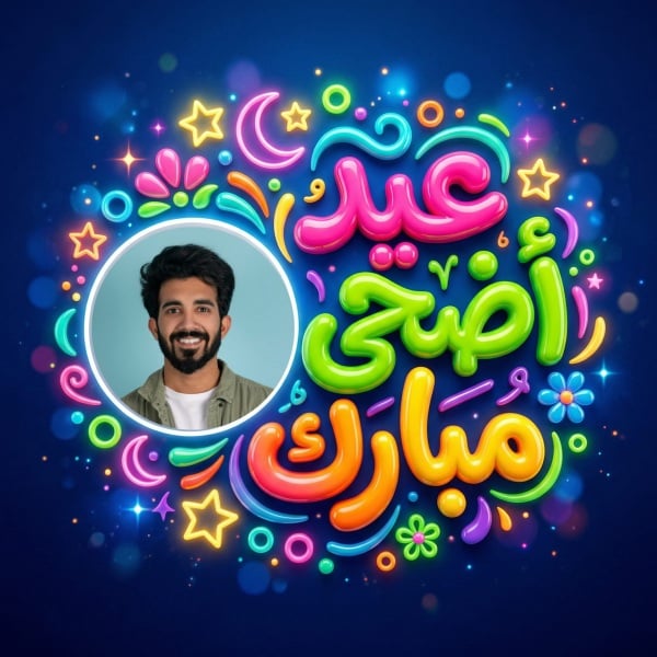 Eid al-Adha Design, download and edit for free design template - Eid al-Adha, Eid Posts from the Andalusi design app