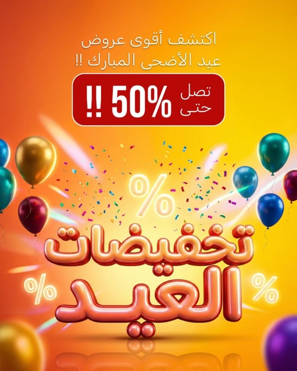 Design Eid al-Adha Discounts, download and edit for free design template - Eid al-Adha, Discounts from the Andalusi design app