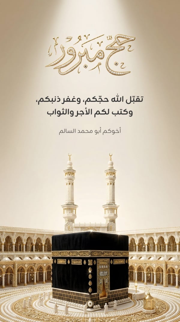 Hajj Design, download and edit for free design template - Hajj, Greeting from the Andalusi design app