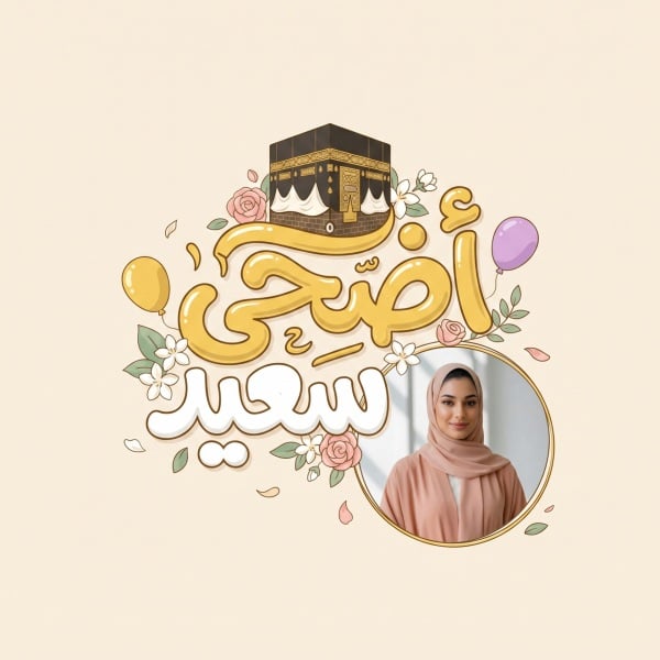 Eid al-Adha Design, download and edit for free design template - Eid al-Adha, Eid Posts from the Andalusi design app