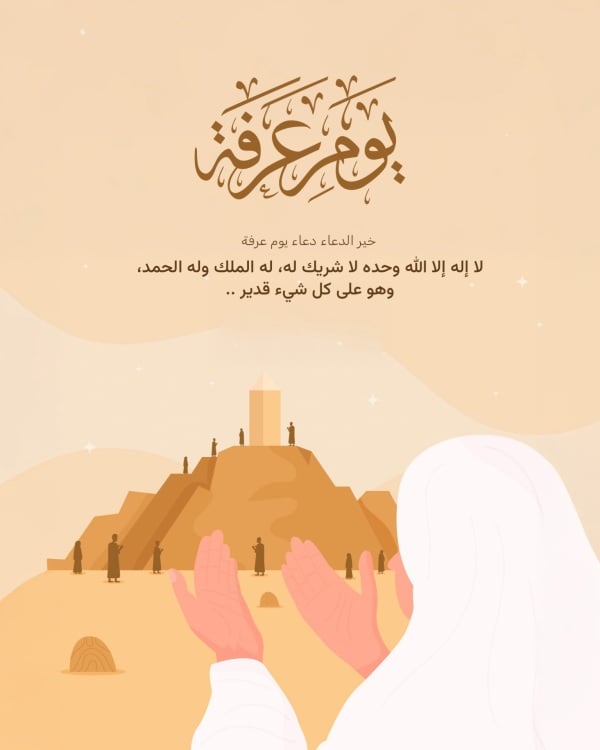 Design Day of Arafah, download and edit for free design template - Day of Arafah, Duaa from the Andalusi design app