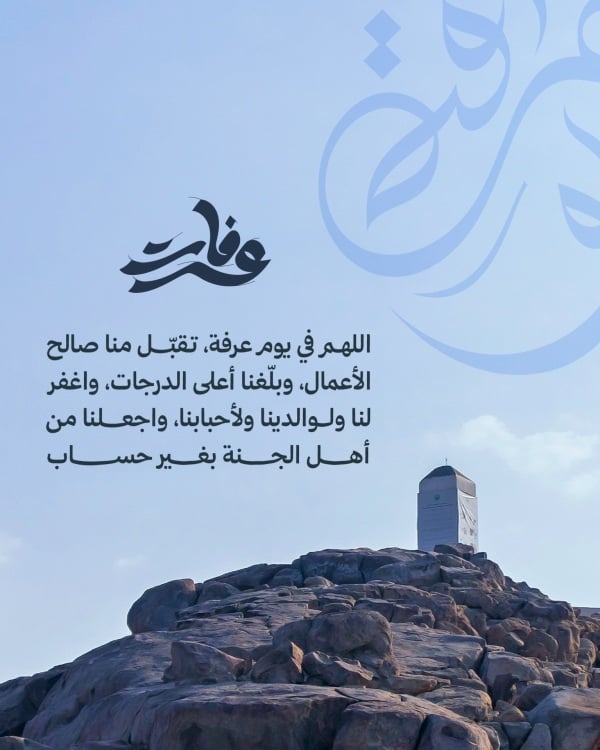 Design Day of Arafah, download and edit for free design template - Day of Arafah, Duaa from the Andalusi design app