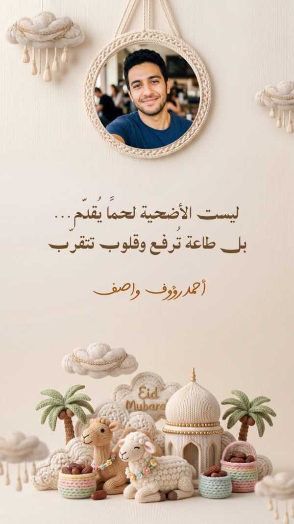Design Eid al-Adha, Personal Quote, download and edit for free design template - Eid al-Adha, Personal Quotes from the Andalusi design app