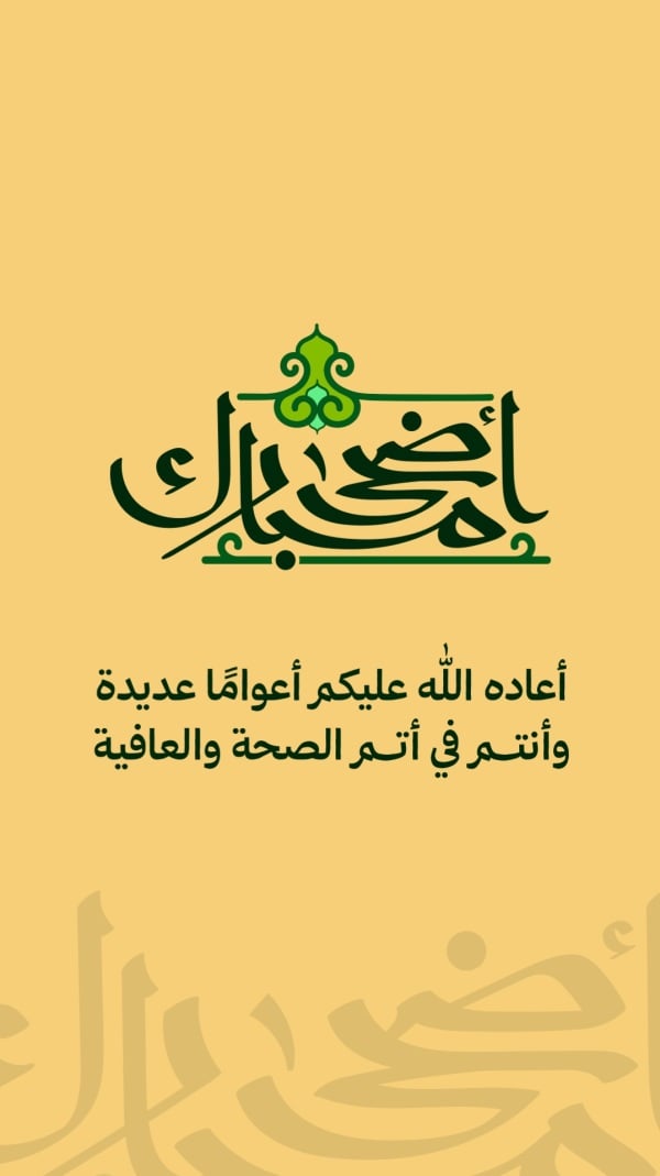 Eid al-Adha Design, download and edit for free design template - Eid al-Adha, Greeting from the Andalusi design app