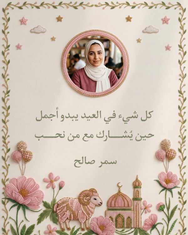 Design Eid al-Adha, Personal Quote, download and edit for free design template - Eid al-Adha, Personal Quotes from the Andalusi design app