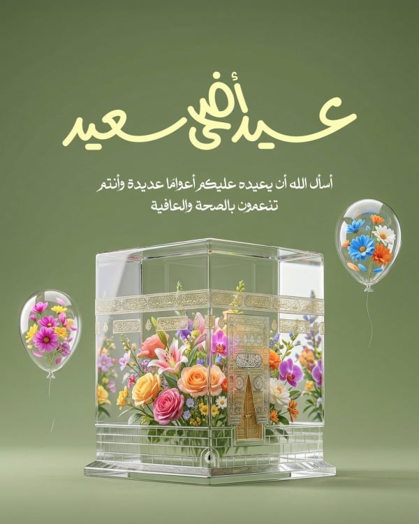 Design Eid al-Adha, Greeting, download and edit for free design template - Eid al-Adha, Greeting from the Andalusi design app