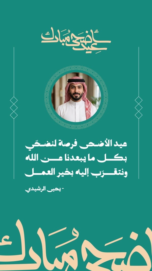 Design Eid al-Adha, Personal Quote, download and edit for free design template - Eid al-Adha, Personal Quotes from the Andalusi design app