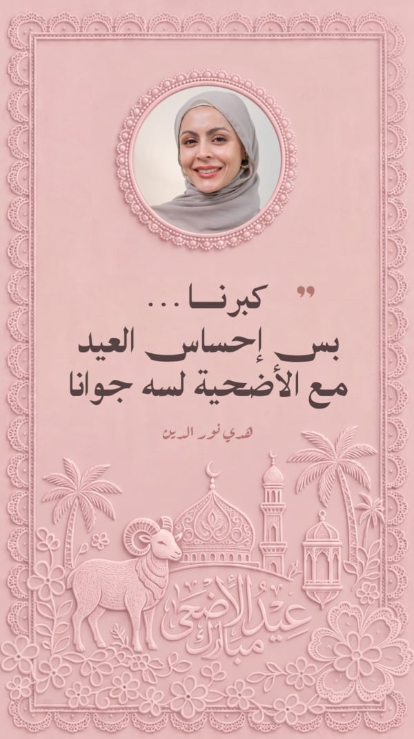 Design Eid al-Adha, Personal Quote, download and edit for free design template - Eid al-Adha, Personal Quotes from the Andalusi design app