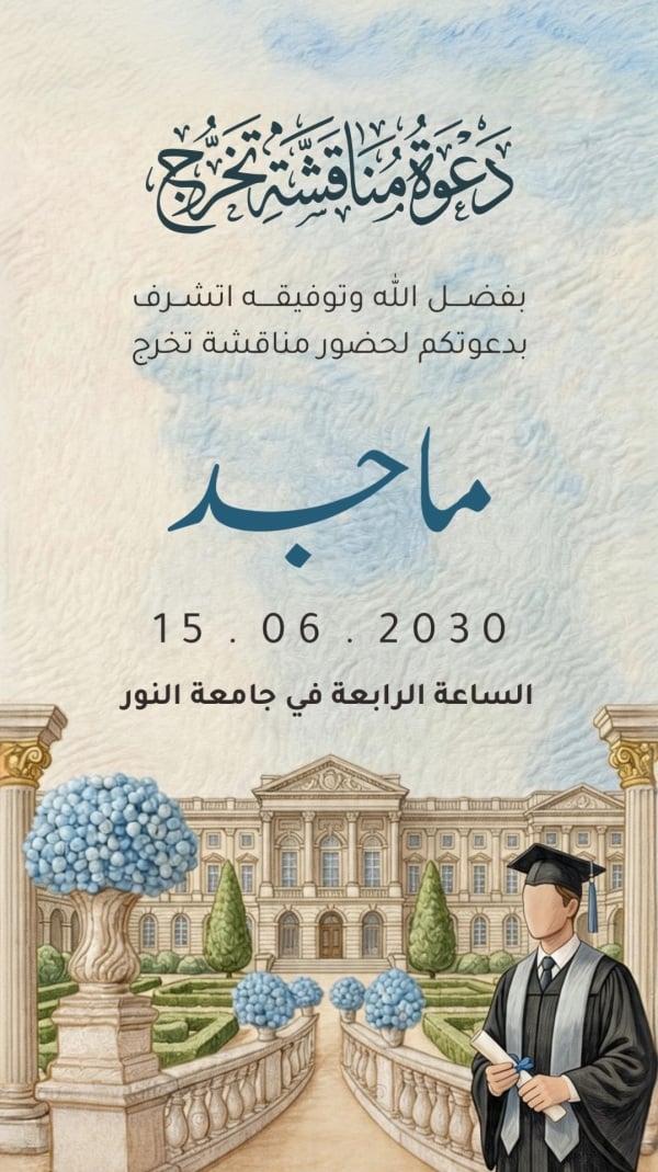Graduation Invitation Design, download and edit for free design template - Graduation from the Andalusi design app