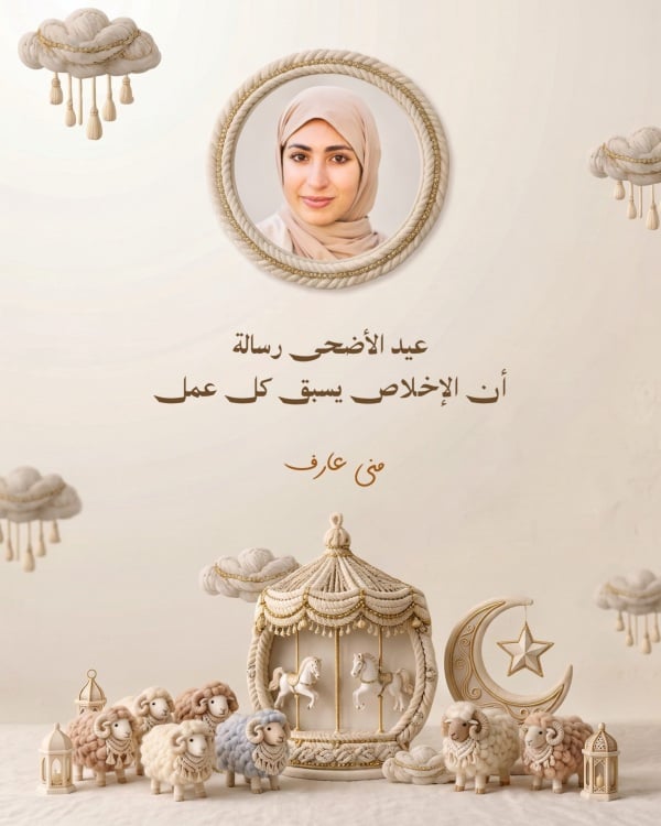 Eid al-Adha Design, Personal Quote, download and edit for free design template - Eid al-Adha, Personal Quotes from the Andalusi design app
