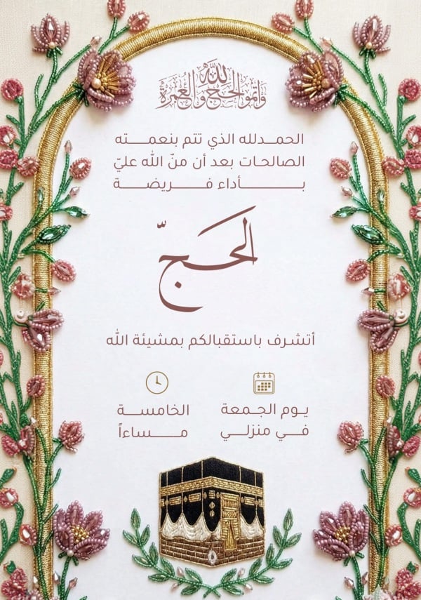Hajj Invitation Design, download and edit for free design template - Hajj, Invitations from the Andalusi design app