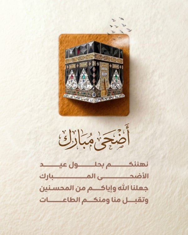 Design Eid al-Adha, Greeting, download and edit for free design template - Eid al-Adha, Greeting from the Andalusi design app