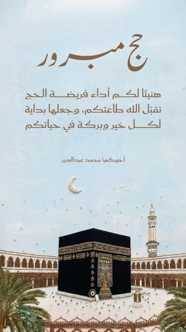 Hajj Design, download and edit for free design template - Hajj, Greeting from the Andalusi design app