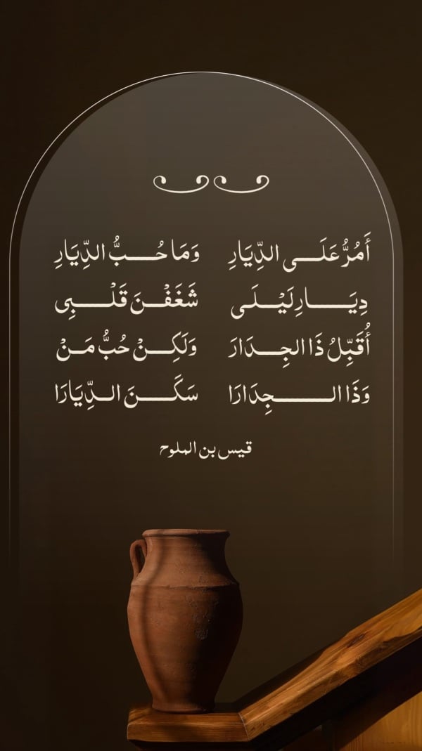 Design Poetry, download and edit for free design template - Poetry from the Andalusi design app