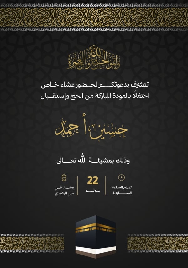 Design of Hajj Invitation, download and edit for free design template - Hajj, Invitations from the Andalusi design app